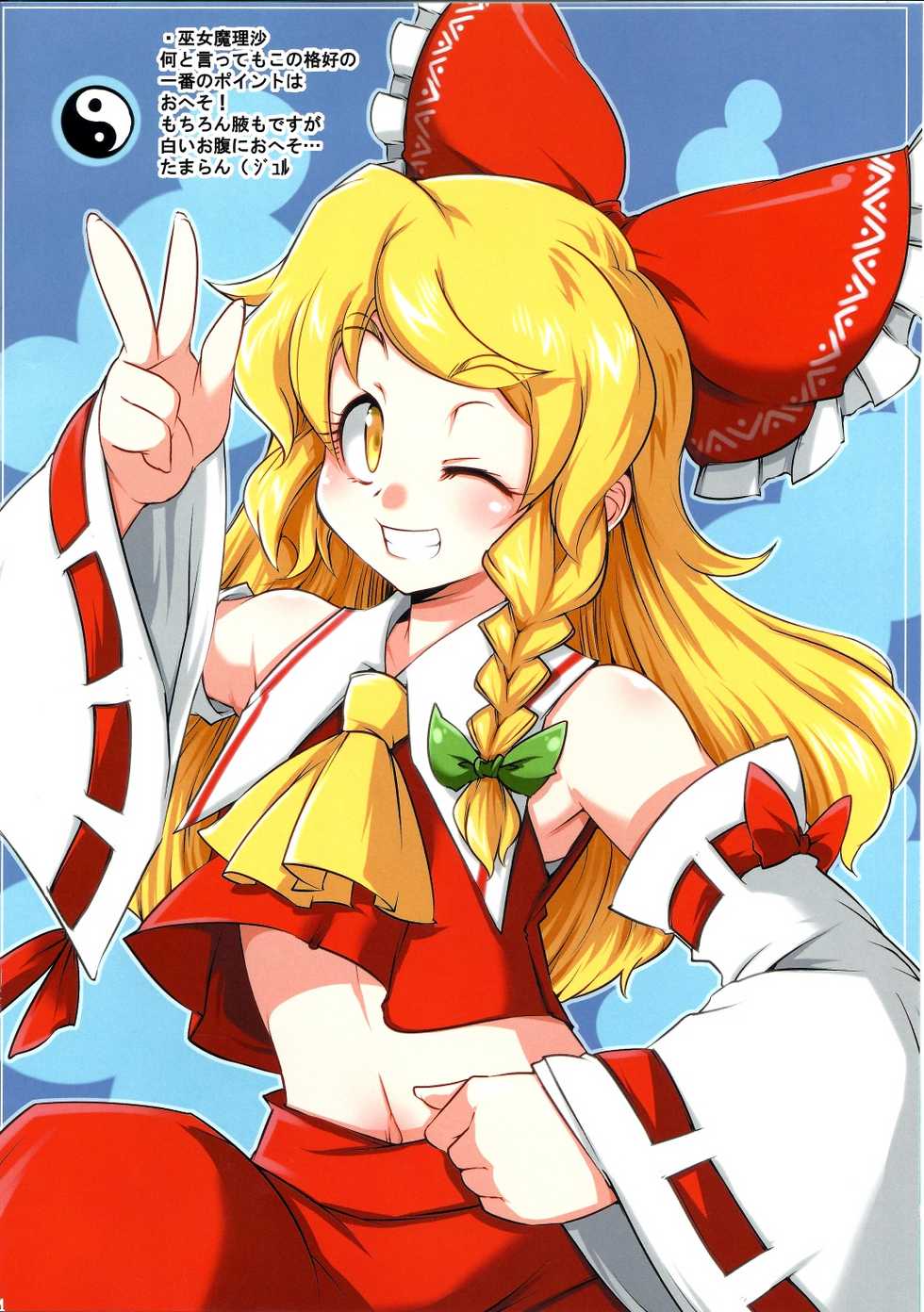 (Reitaisai SP) [BURUMAN (Tajima Yuuki)] Burumari! (Touhou Project) - Page 4