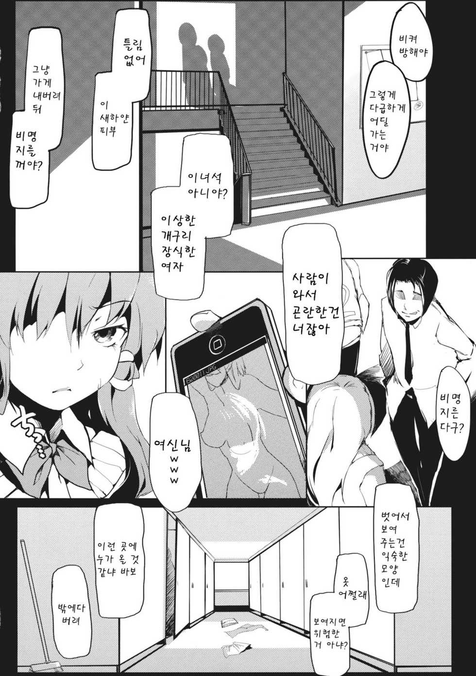 (Reitaisai 9) [Gyokotsu Kouzou (Kapo)] Signal Lost (Touhou Project) [Korean] - Page 10