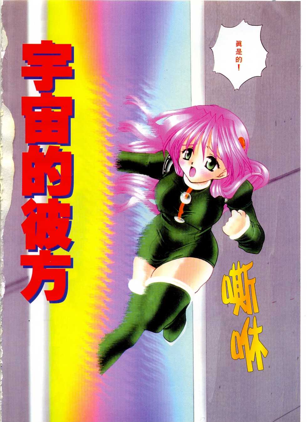 [Sakura Mitono] Koi no Houteishiki | 戀的方程式 [Chinese] - Page 8