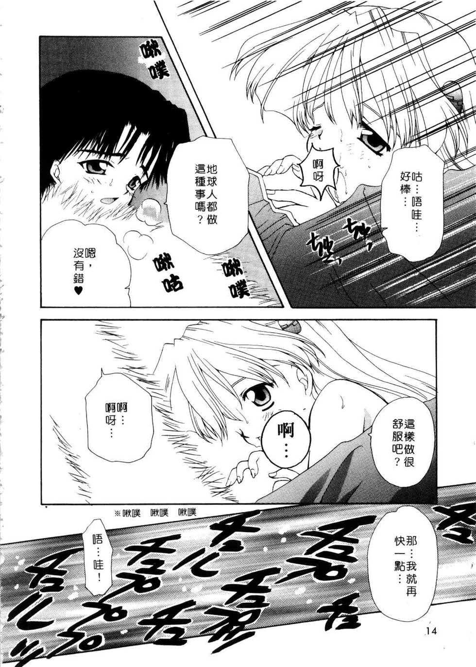 [Sakura Mitono] Koi no Houteishiki | 戀的方程式 [Chinese] - Page 14