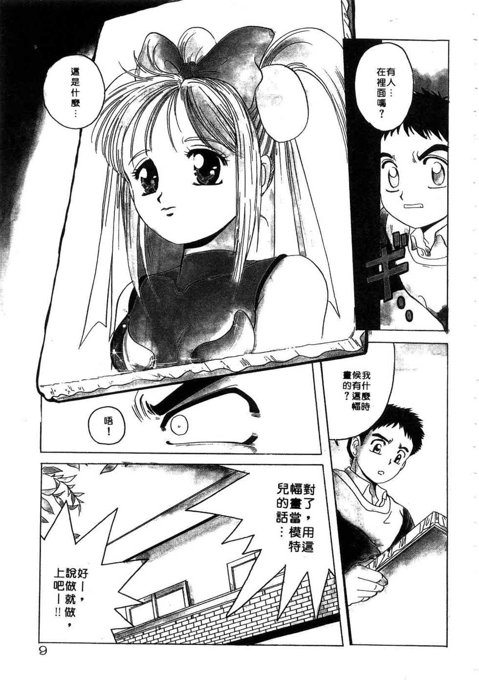 [Hiraki Naori] Mahou Oujo | 魔法公主 [Chinese] - Page 9