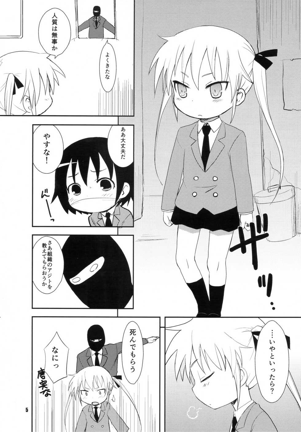 (COMIC1☆6) [OkayuShop (Okayu)] Fuck Me Baby (Kill Me Baby) - Page 5