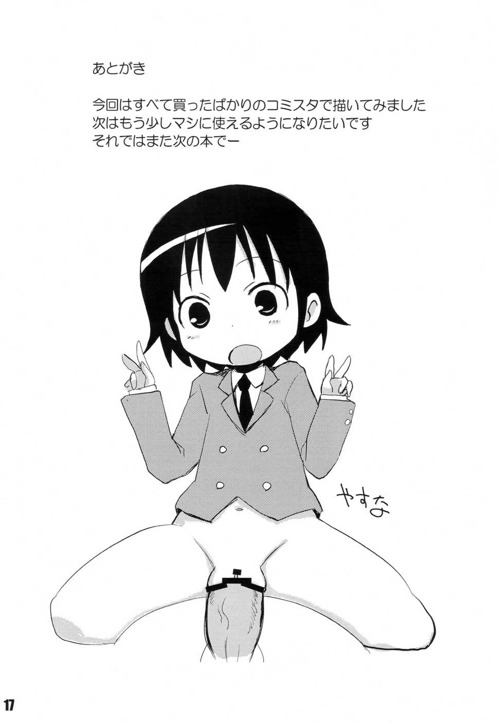 (COMIC1☆6) [OkayuShop (Okayu)] Fuck Me Baby (Kill Me Baby) - Page 17