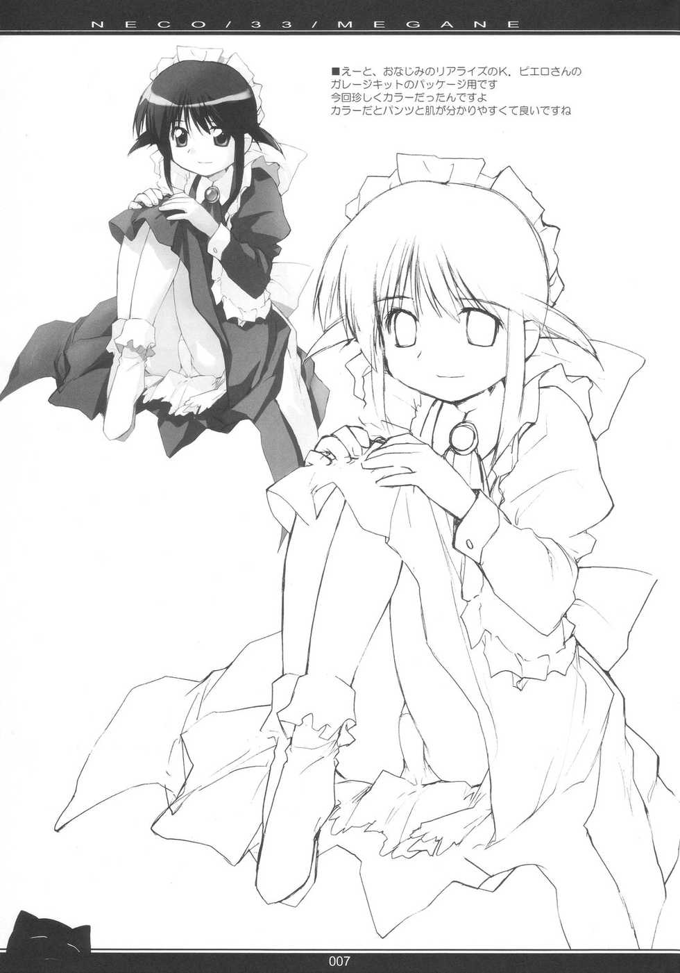 (C66) [PEACE MAKER (E=MC2)] NECO/33/MEGANE - Page 6