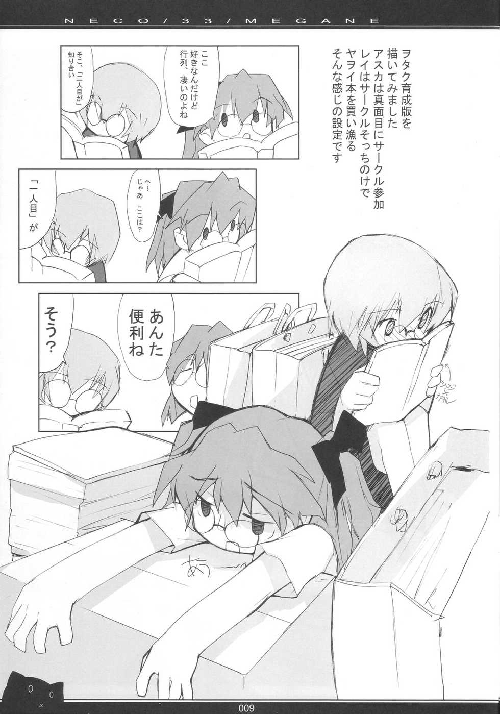 (C66) [PEACE MAKER (E=MC2)] NECO/33/MEGANE - Page 8