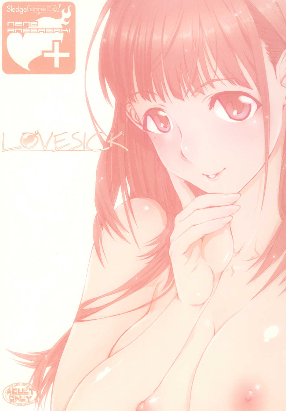 (COMIC1☆4) [SledgehammerOut! (Yoshijima Ataru)] LOVESICK (LOVE PLUS) [Korean] [Project H] - Page 14