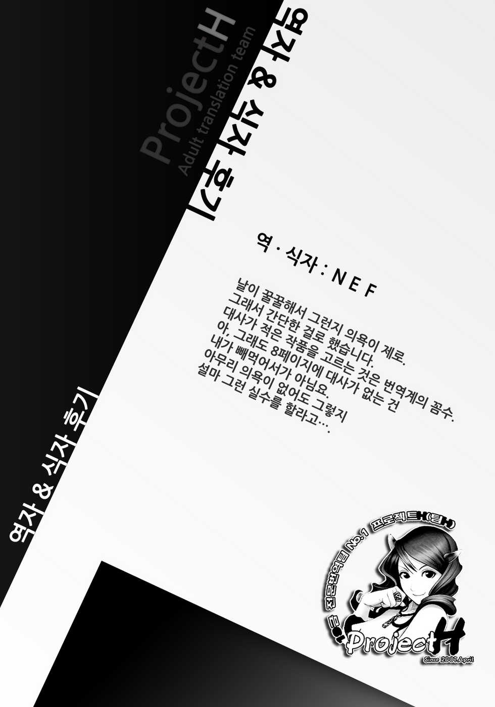 (COMIC1☆4) [SledgehammerOut! (Yoshijima Ataru)] LOVESICK (LOVE PLUS) [Korean] [Project H] - Page 15