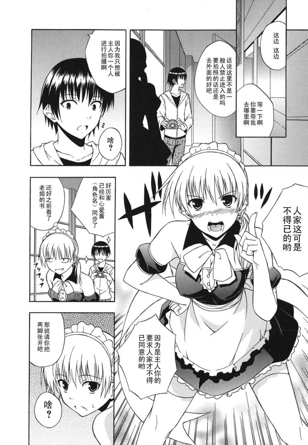 [Mikaze Takashi] Senkou Shoujo (Sukiiro Shoujo) [Chinese] [黑条汉化] - Page 6