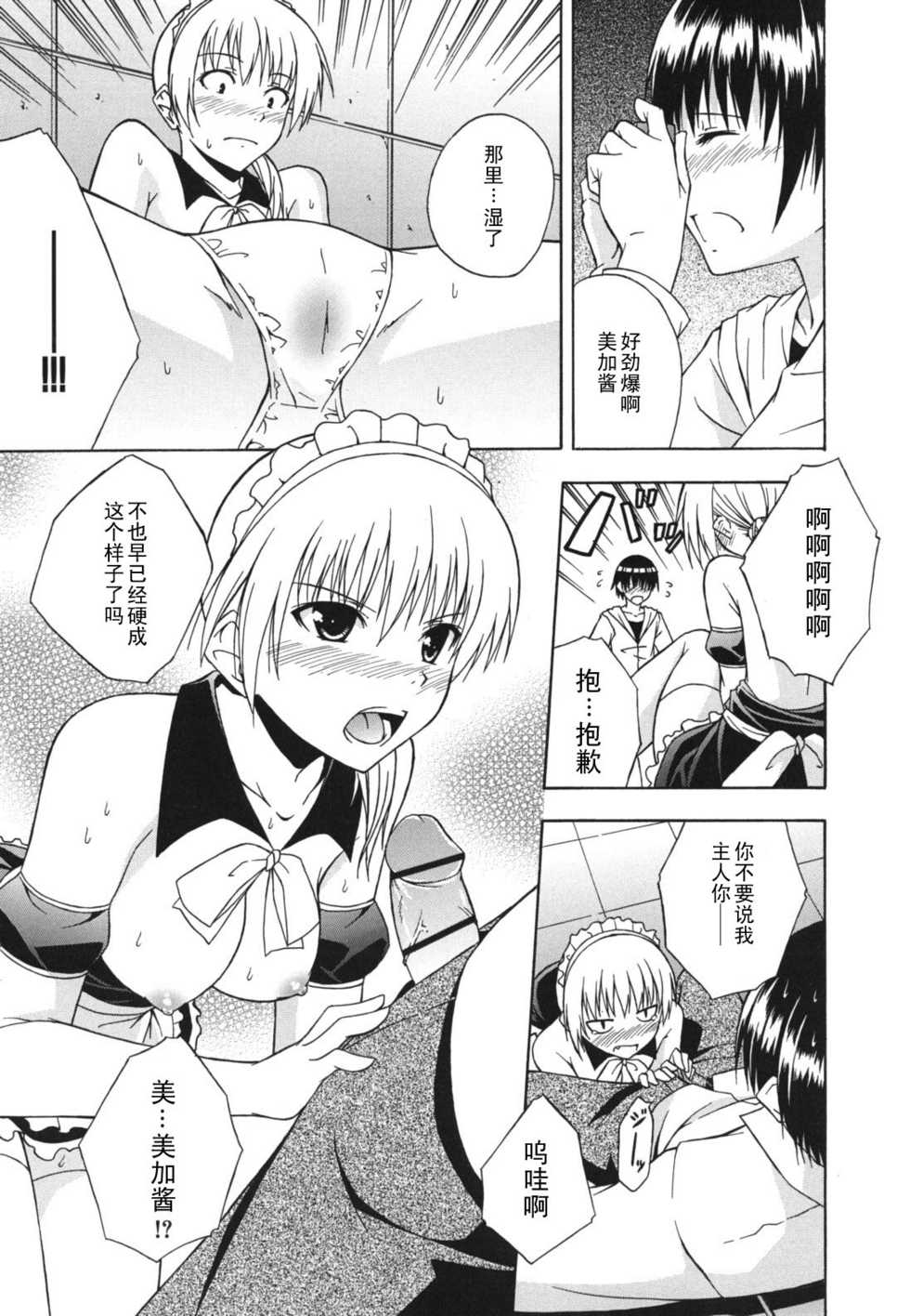 [Mikaze Takashi] Senkou Shoujo (Sukiiro Shoujo) [Chinese] [黑条汉化] - Page 9