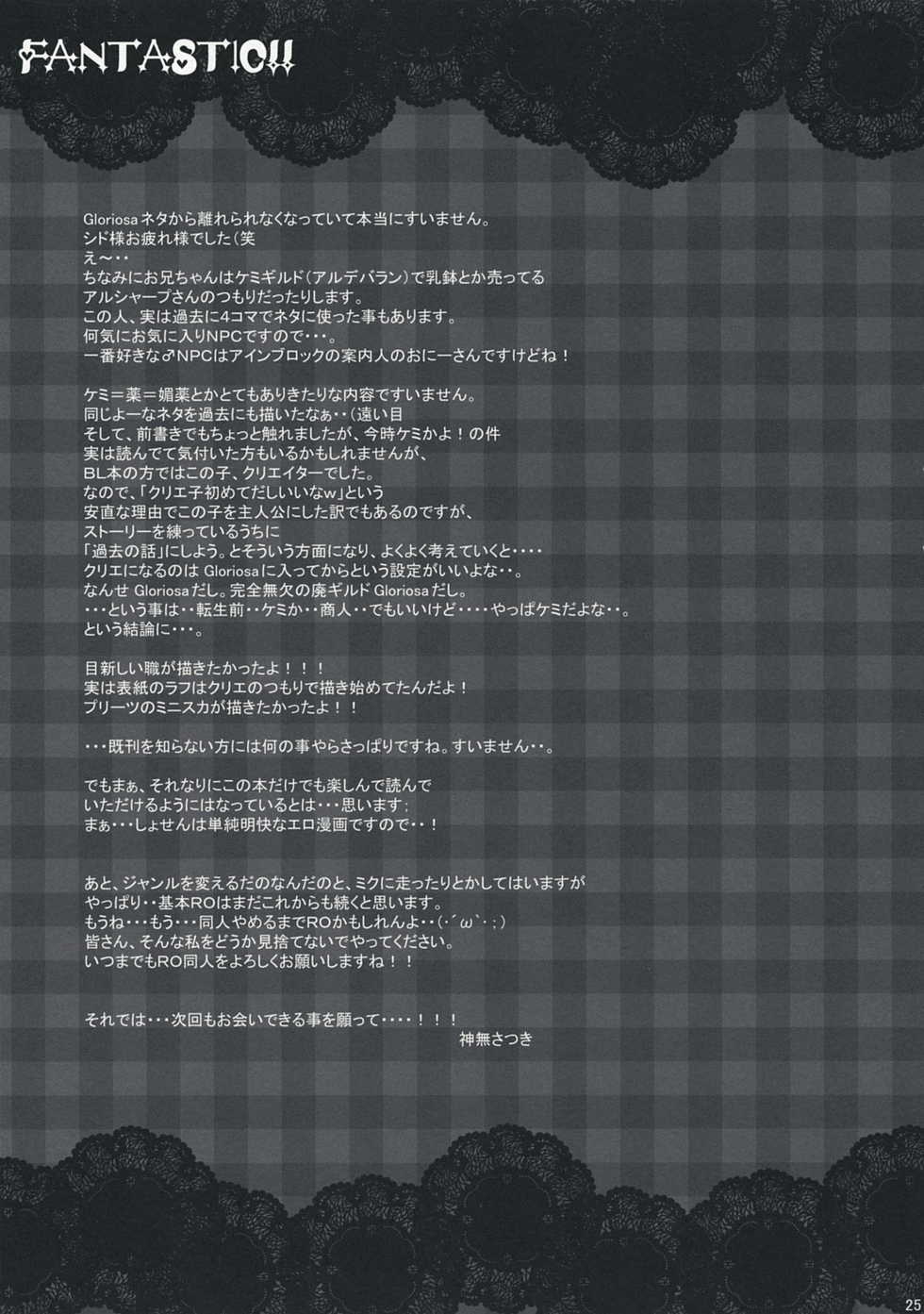[MiyuMiyu Project] FANTASTIC!! (ro) - Page 24