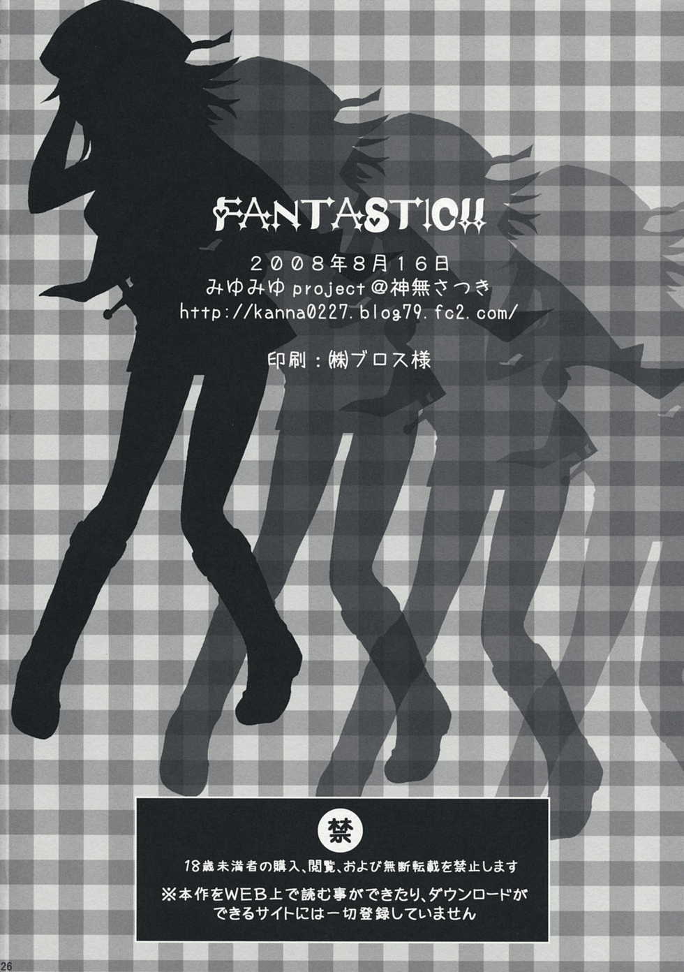 [MiyuMiyu Project] FANTASTIC!! (ro) - Page 25