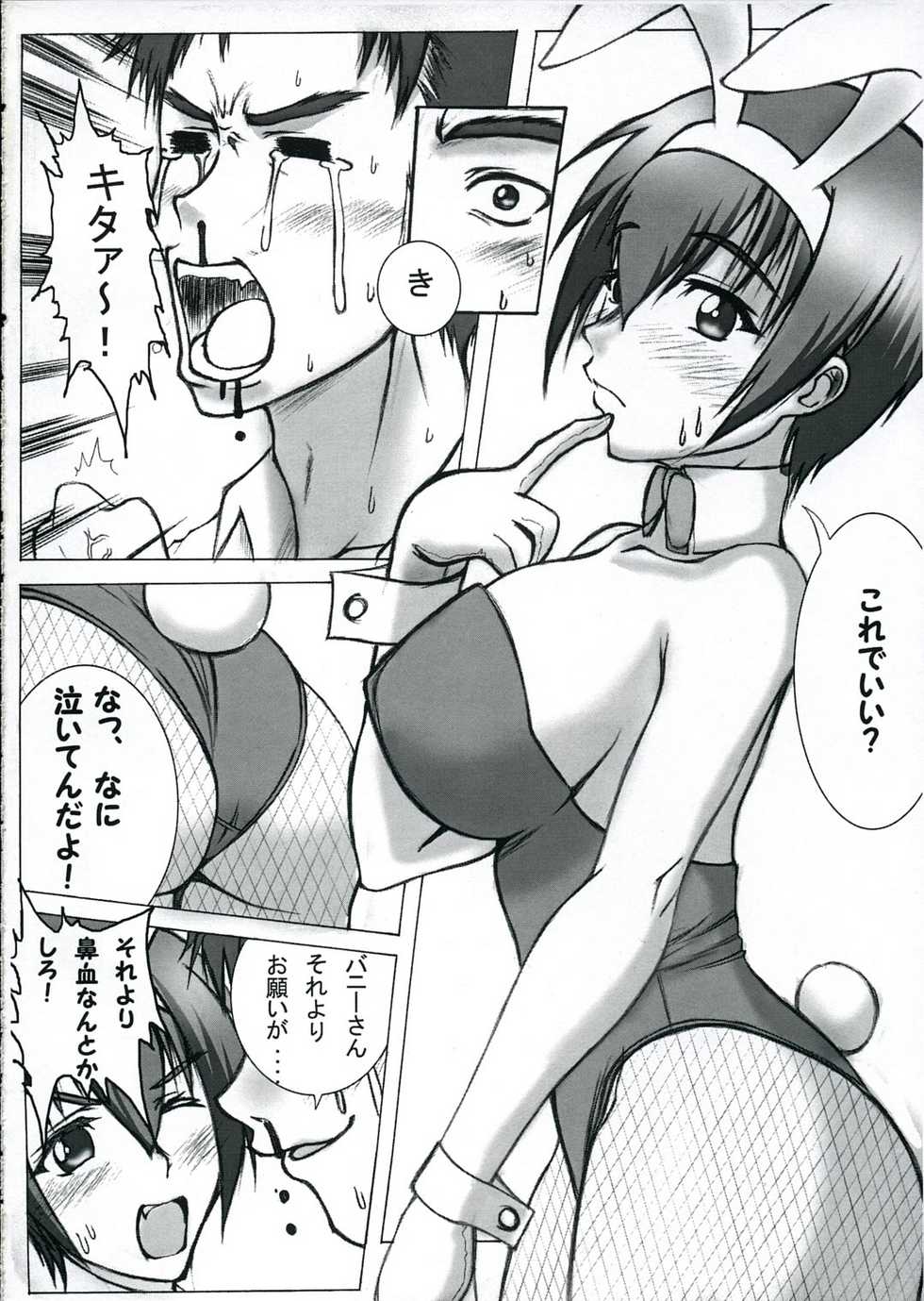 [Gozen Sanji (Kimura Naoki)] Bunny Boyish (Kizuato) - Page 7