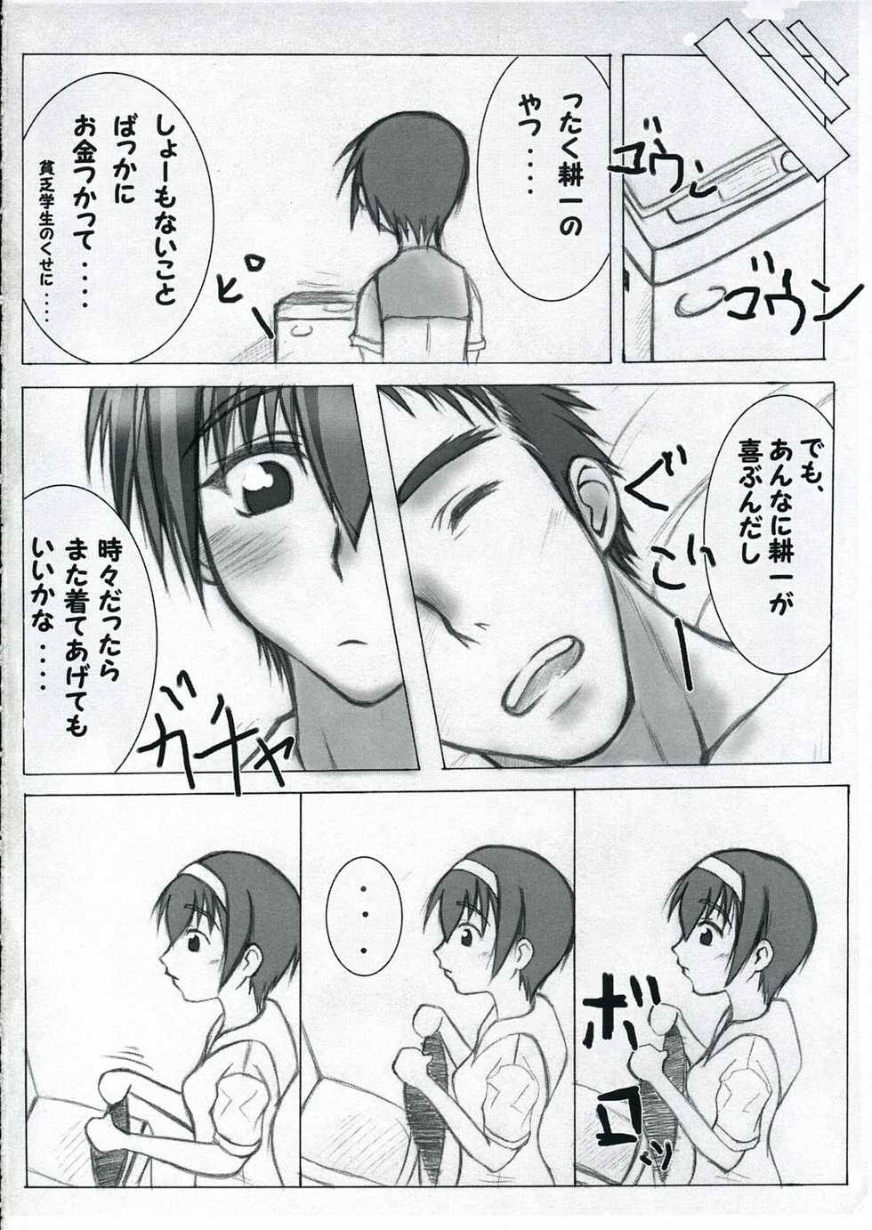 [Gozen Sanji (Kimura Naoki)] Bunny Boyish (Kizuato) - Page 13