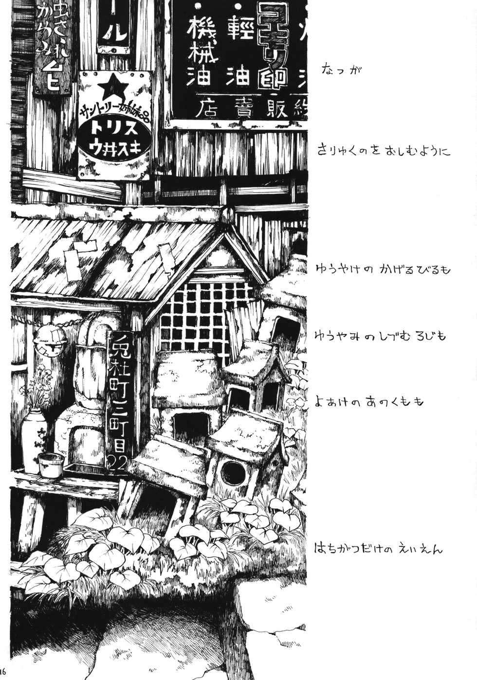 (C74) [Kuusou Kouko Gakkai (Miura Yasuto)] Biidamamushi - Page 16