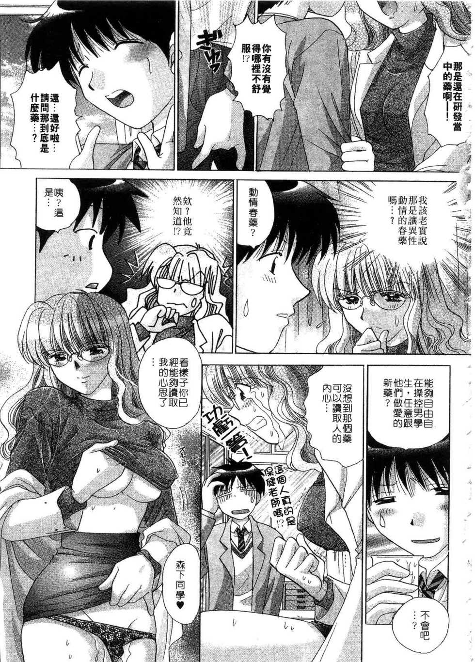 [Yuzupon] H Shimakuri! | 淫亂學園 [Chinese] - Page 7