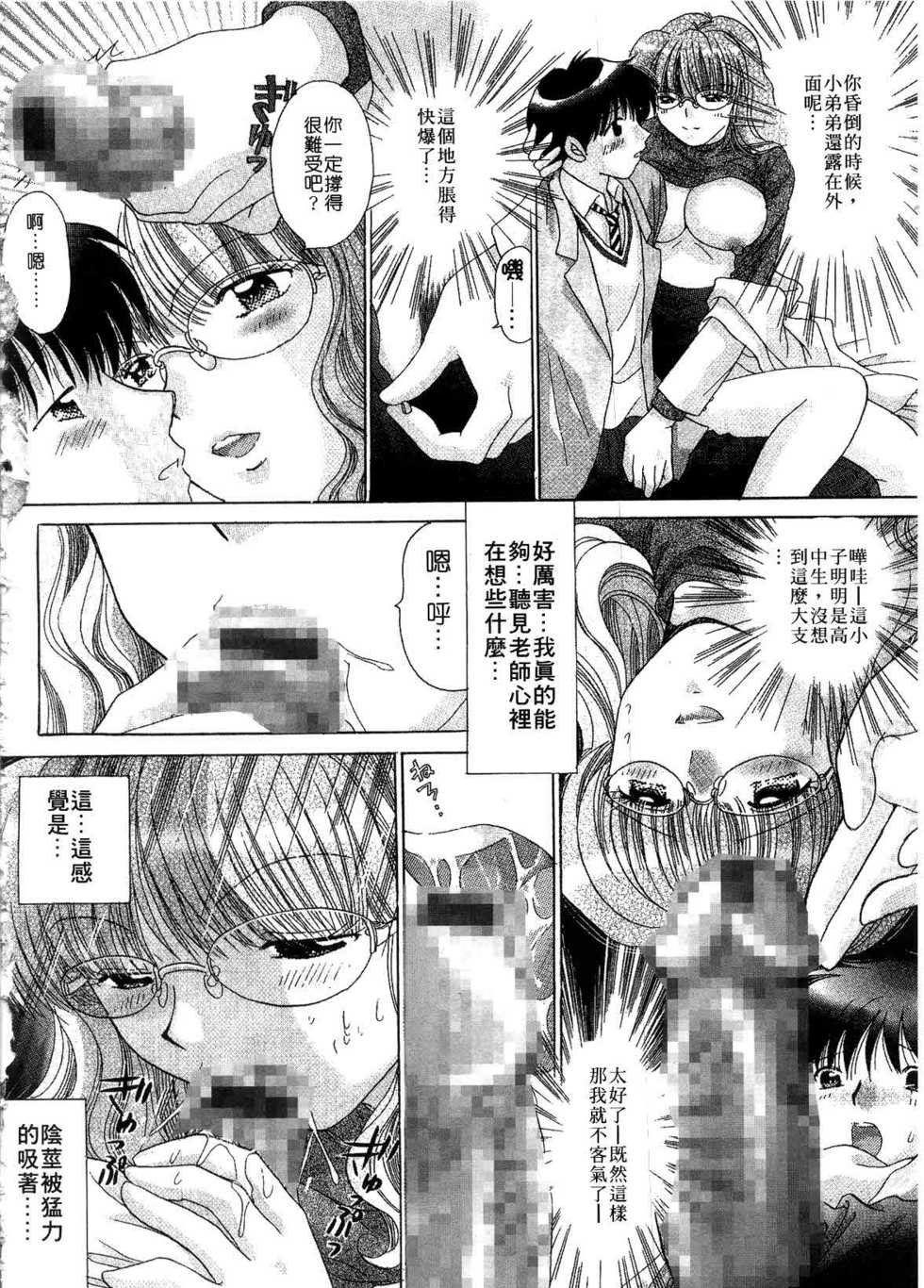 [Yuzupon] H Shimakuri! | 淫亂學園 [Chinese] - Page 8