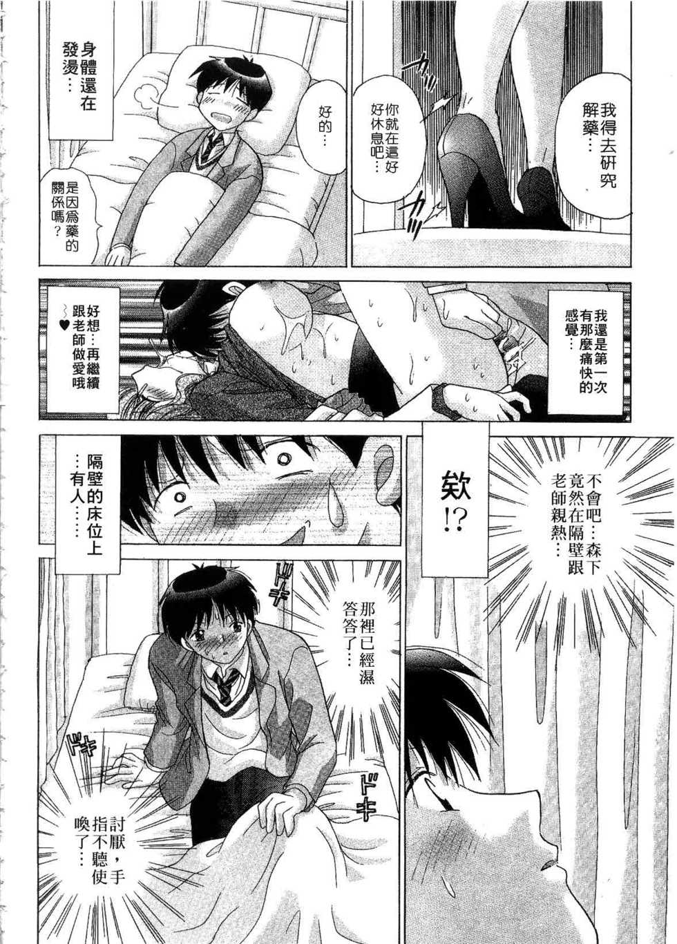 [Yuzupon] H Shimakuri! | 淫亂學園 [Chinese] - Page 14