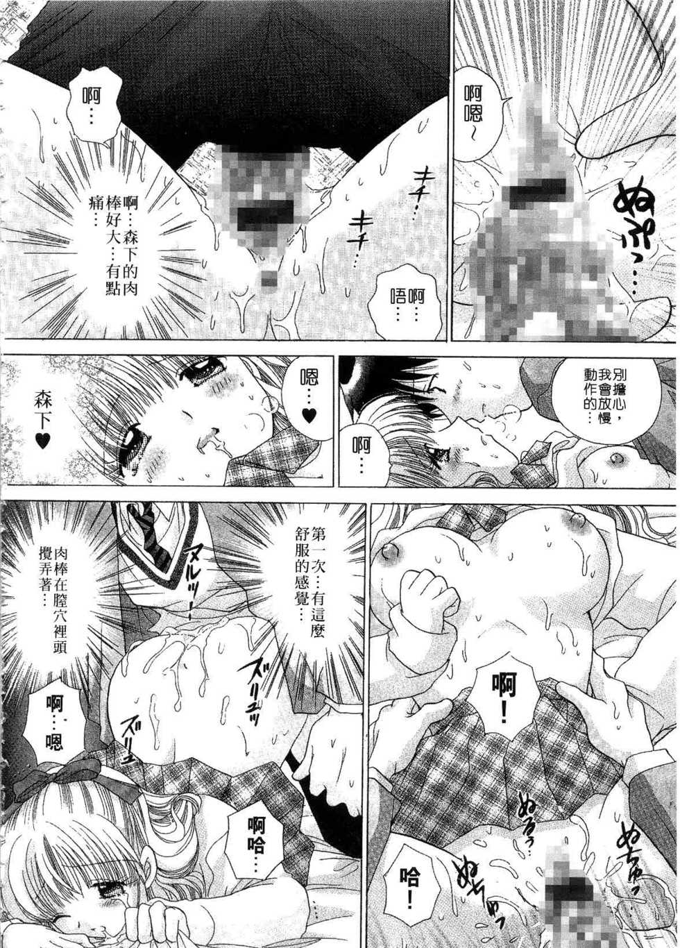 [Yuzupon] H Shimakuri! | 淫亂學園 [Chinese] - Page 18