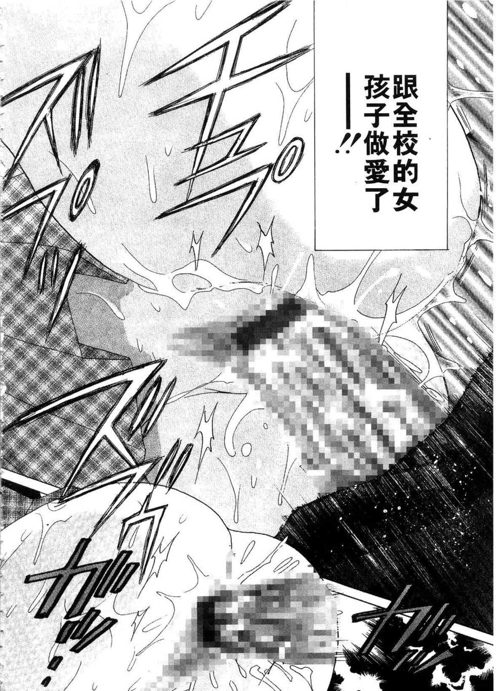 [Yuzupon] H Shimakuri! | 淫亂學園 [Chinese] - Page 20