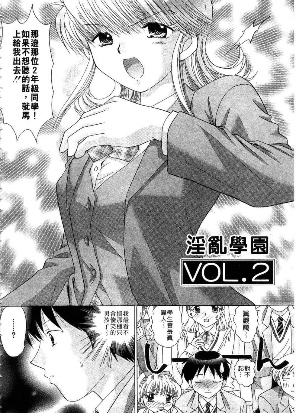 [Yuzupon] H Shimakuri! | 淫亂學園 [Chinese] - Page 24