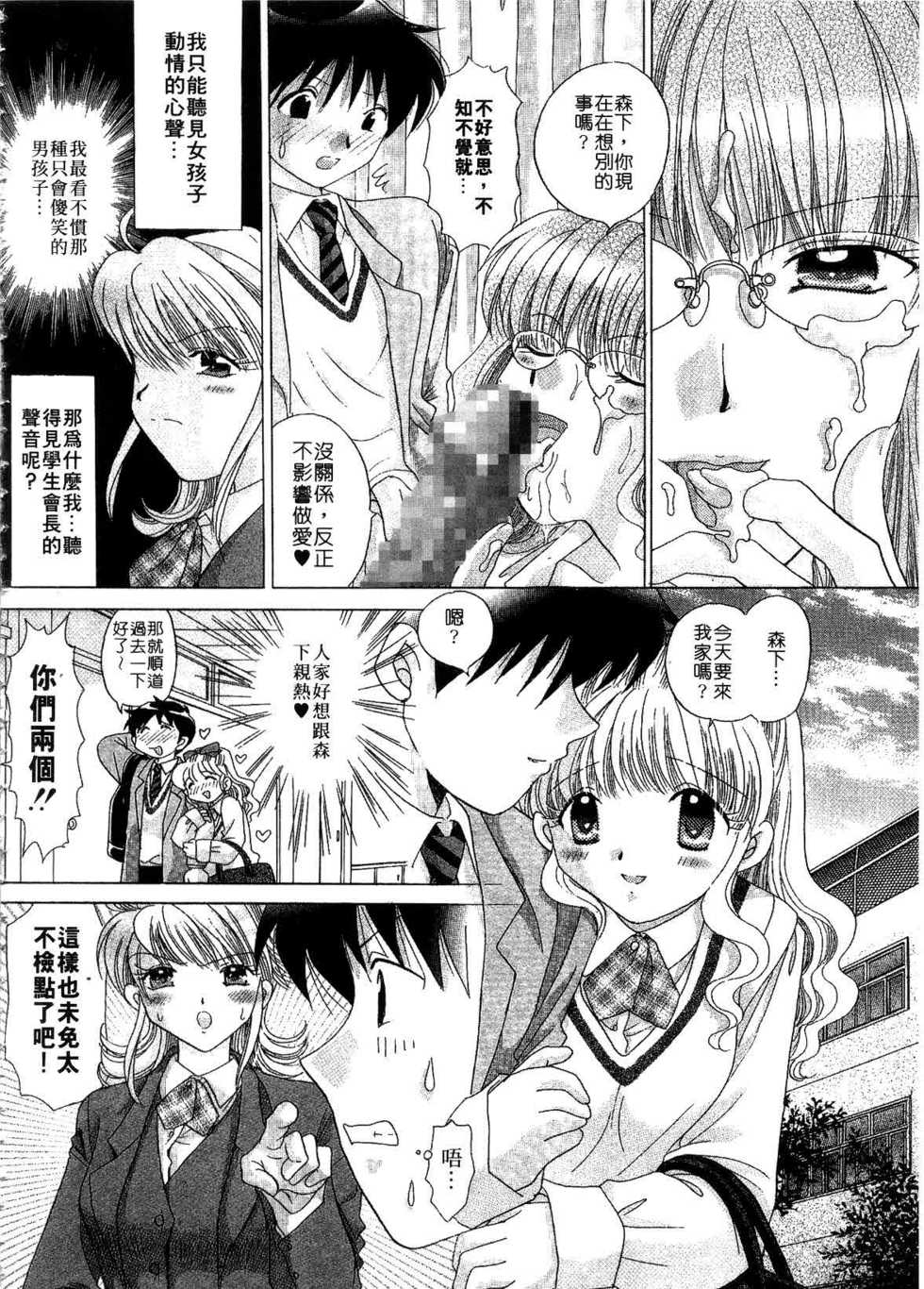 [Yuzupon] H Shimakuri! | 淫亂學園 [Chinese] - Page 28