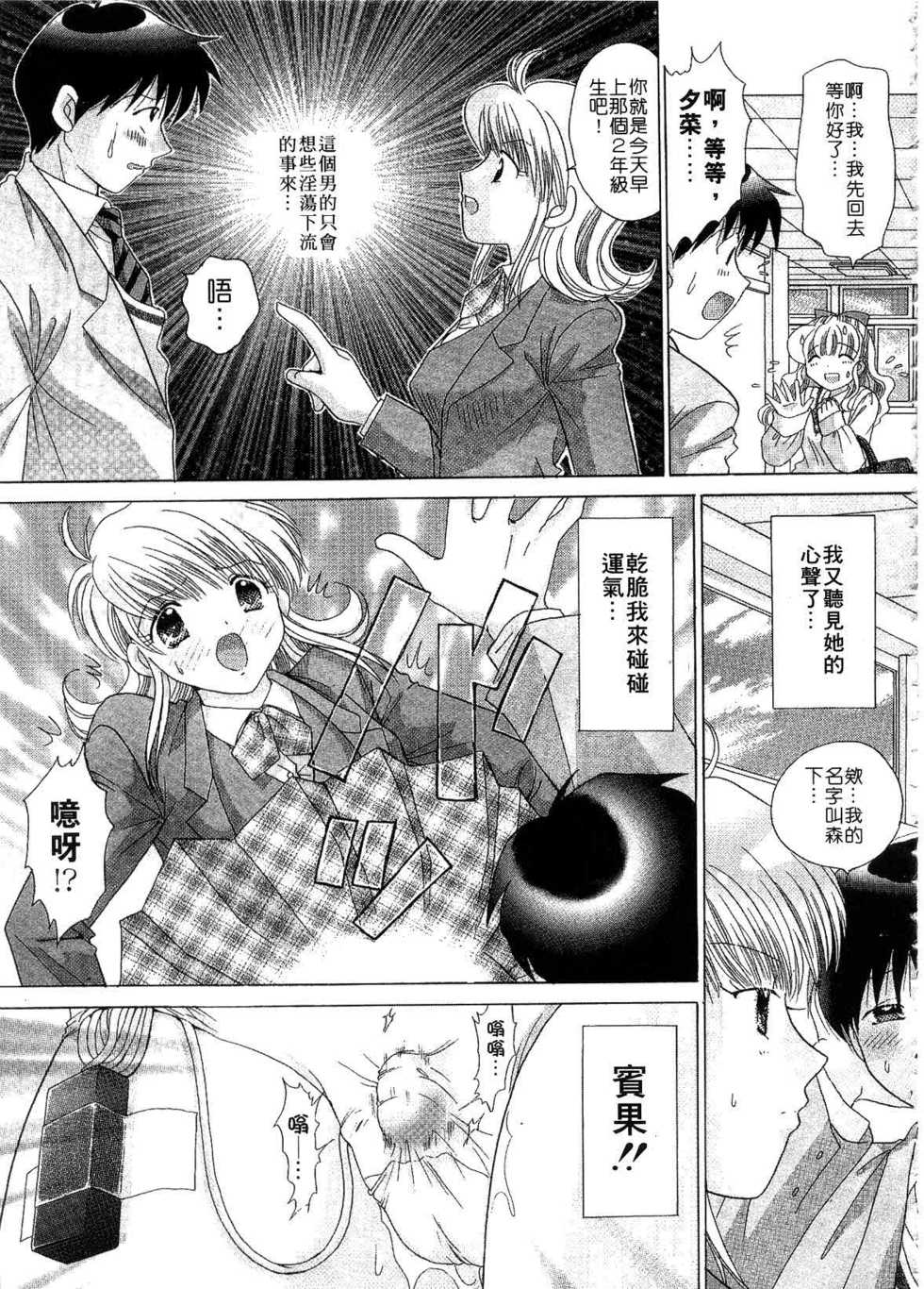 [Yuzupon] H Shimakuri! | 淫亂學園 [Chinese] - Page 29