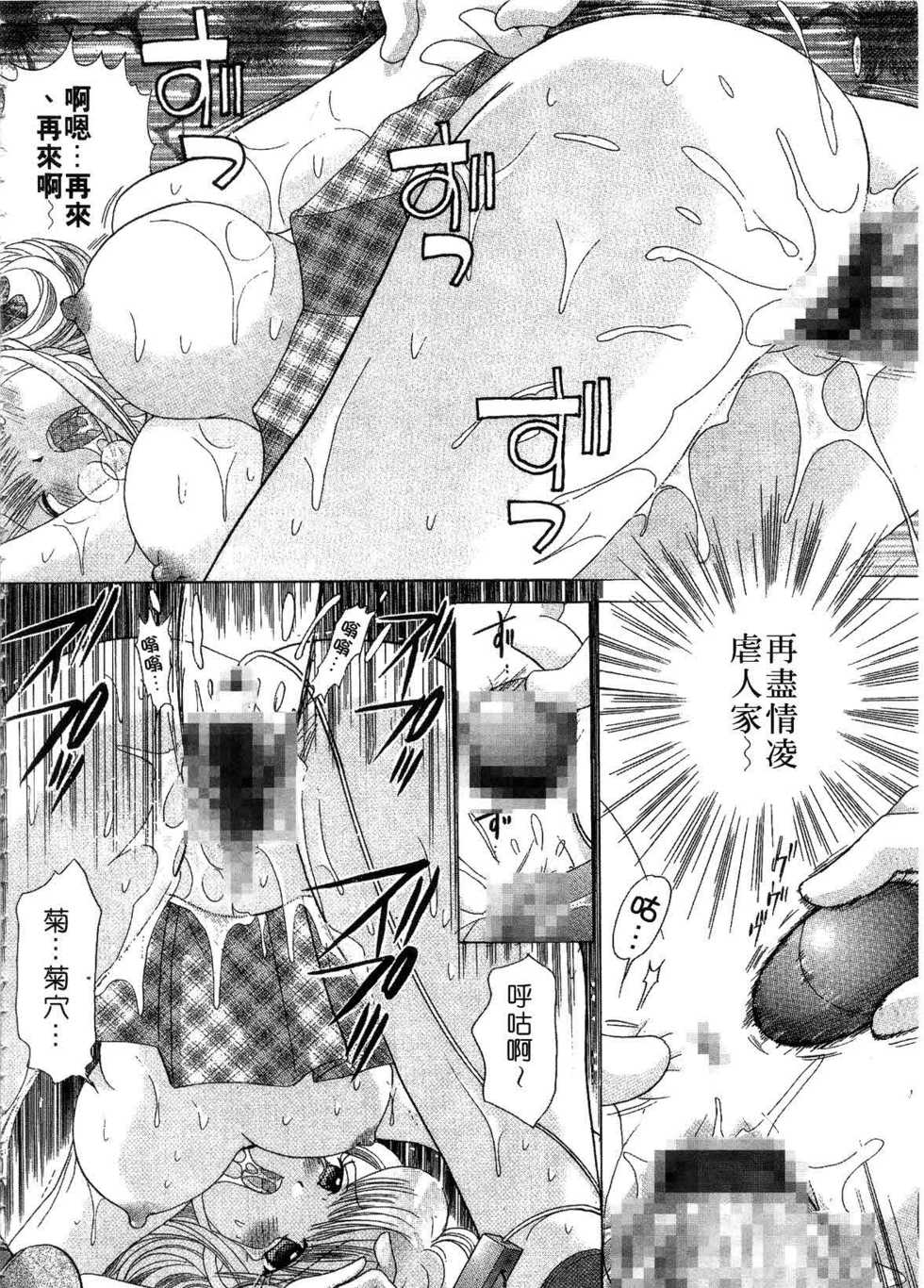 [Yuzupon] H Shimakuri! | 淫亂學園 [Chinese] - Page 38