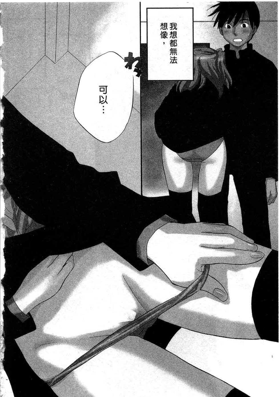 [Amanatsu Makoto] Petit Witch | 完熟小魔女 [Chinese] - Page 5