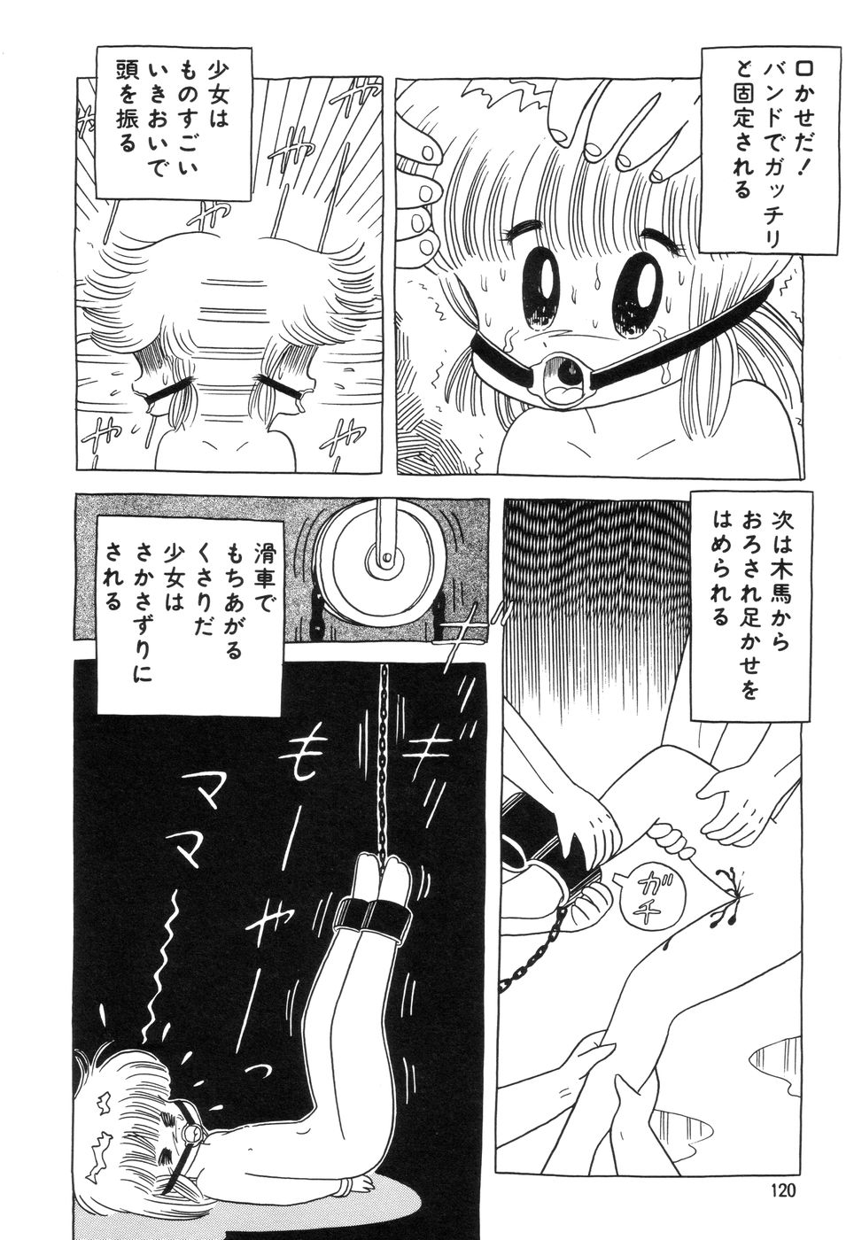 (成年コミック・雑誌) [飛鳥弓樹] 実録 チャイルドポルノ (PETITパンドラ第11号 1987) - Page 10