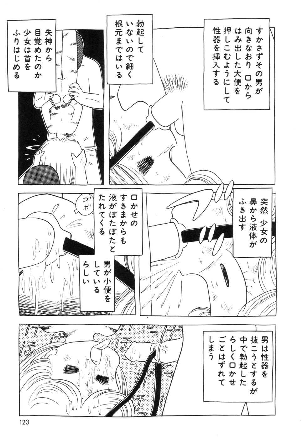 (成年コミック・雑誌) [飛鳥弓樹] 実録 チャイルドポルノ (PETITパンドラ第11号 1987) - Page 13