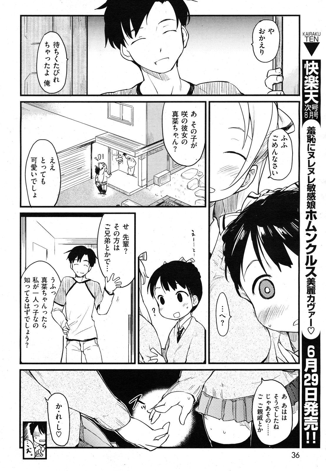 COMIC Kairakuten 2012-07 - Page 35