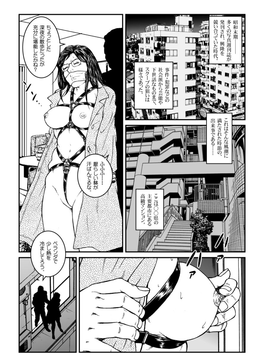 [Nightmare Express -Akumu no Takuhaibin-] Yokubou Kaiki Dai 460 Shou - Shouwa Ryoukitan Nyohan Shiokinin Tetsuo 2 Higyaku Scoop!! D Cup Onna Cameraman Gari - - Page 2
