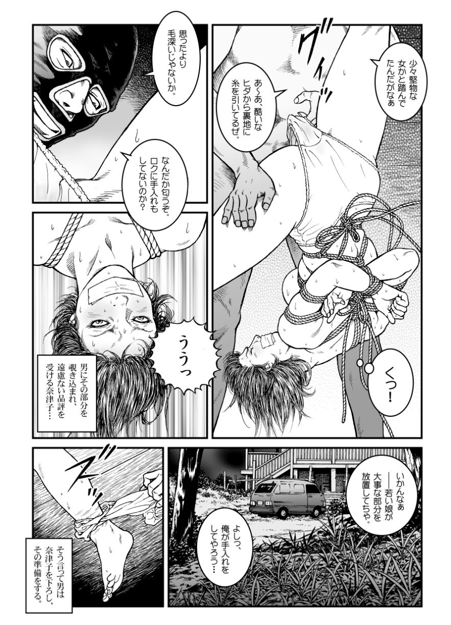 [Nightmare Express -Akumu no Takuhaibin-] Yokubou Kaiki Dai 460 Shou - Shouwa Ryoukitan Nyohan Shiokinin Tetsuo 2 Higyaku Scoop!! D Cup Onna Cameraman Gari - - Page 13
