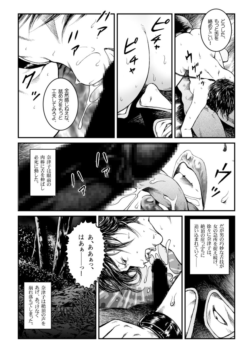[Nightmare Express -Akumu no Takuhaibin-] Yokubou Kaiki Dai 460 Shou - Shouwa Ryoukitan Nyohan Shiokinin Tetsuo 2 Higyaku Scoop!! D Cup Onna Cameraman Gari - - Page 25