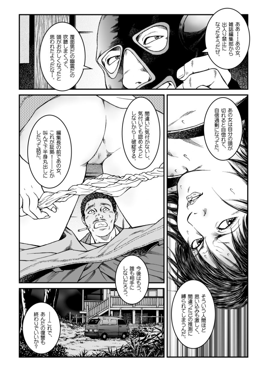 [Nightmare Express -Akumu no Takuhaibin-] Yokubou Kaiki Dai 460 Shou - Shouwa Ryoukitan Nyohan Shiokinin Tetsuo 2 Higyaku Scoop!! D Cup Onna Cameraman Gari - - Page 40