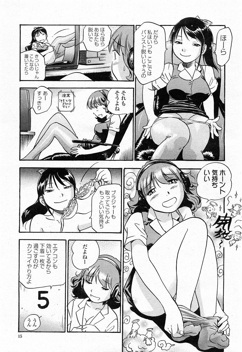COMIC Momohime 2003-12 - Page 14