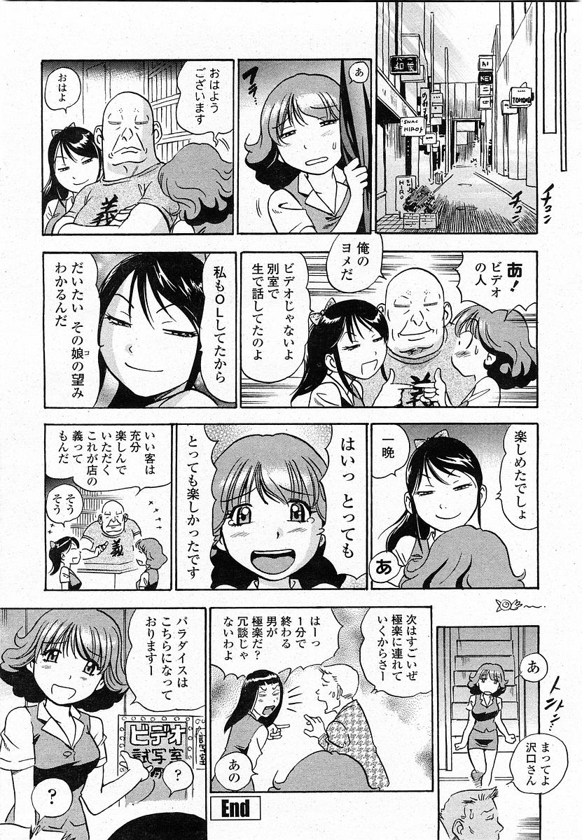 COMIC Momohime 2003-12 - Page 27
