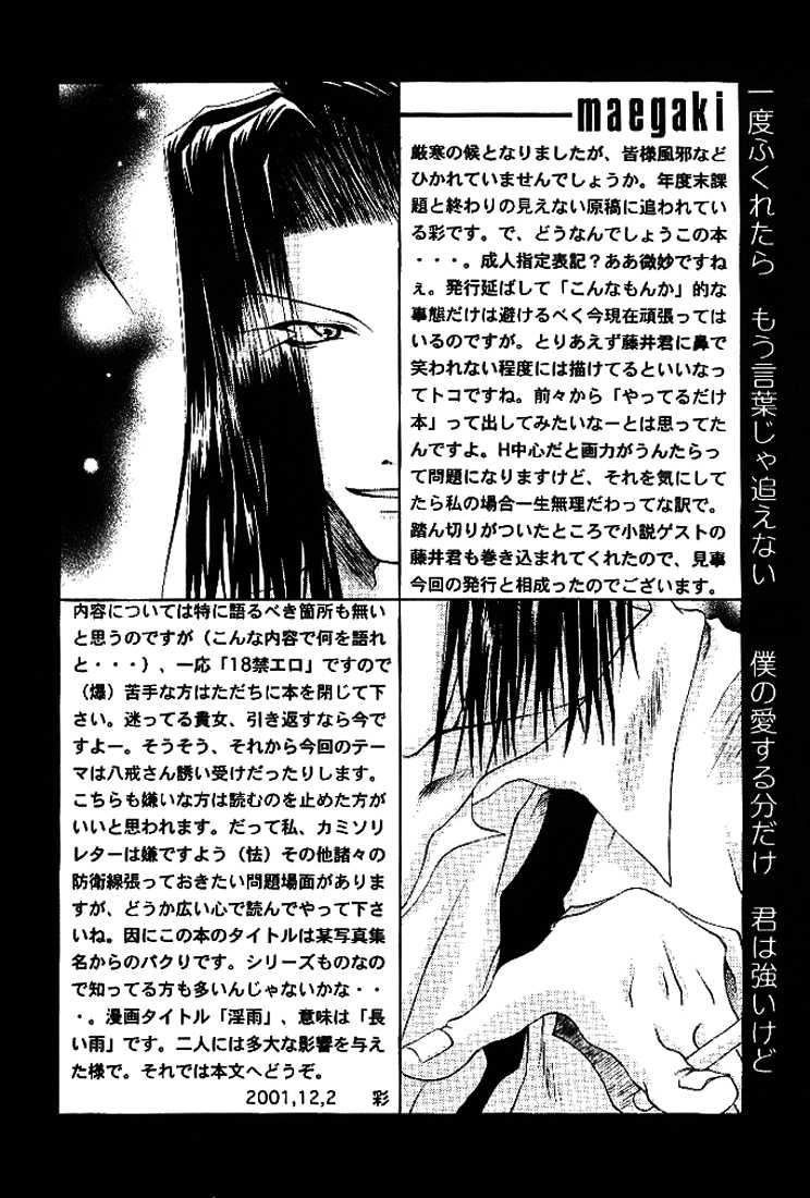 [MENODETA-TOKEI (AYA)] Ame no Namae | Name of Rain (Saiyuki) [English] [Otaku Pink] - Page 4