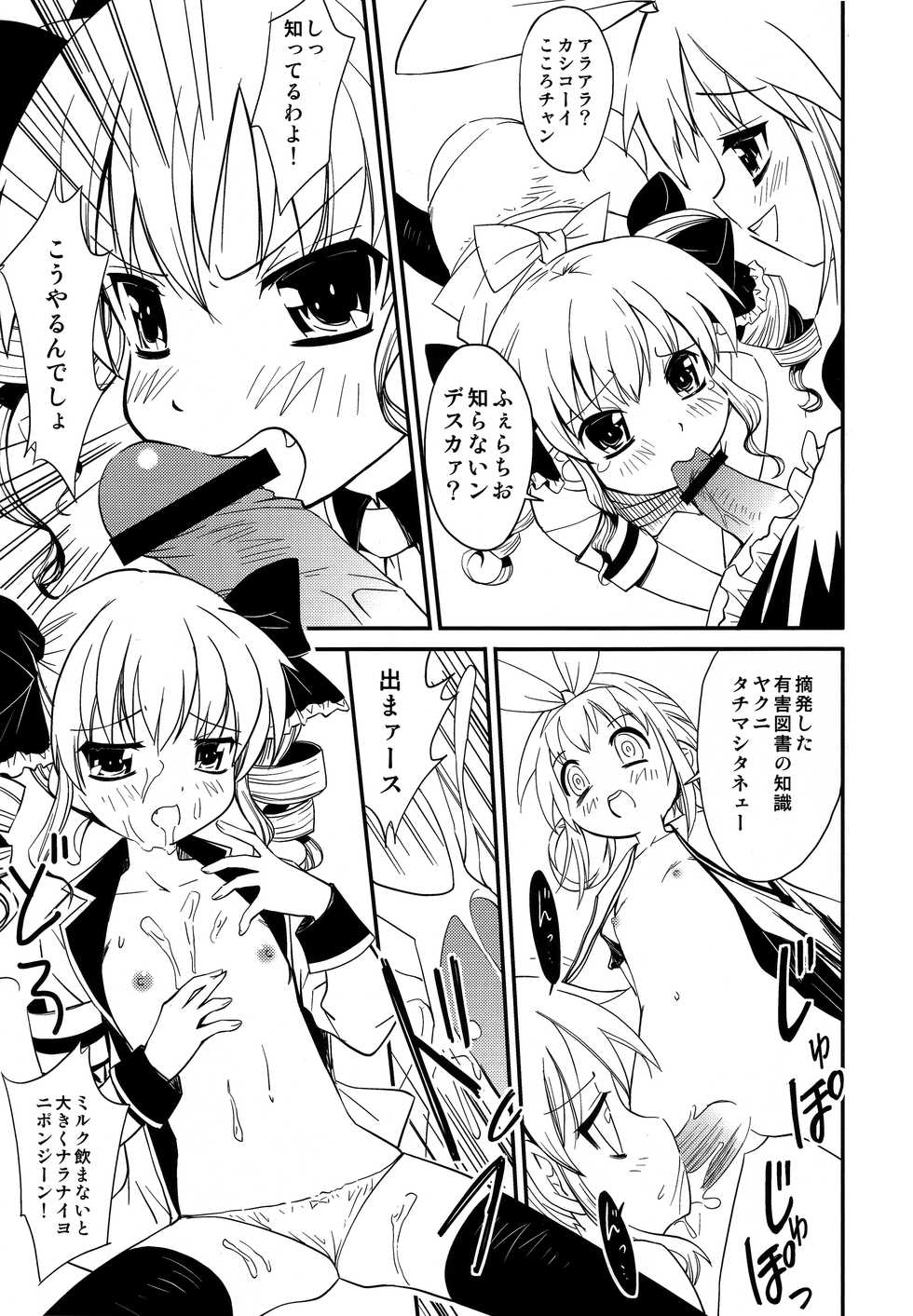 (C79) [Anorak Post (Akiyoshi Yoshiaki)] Yokohama Kaaiko-ooku Hakuran-kai (Tantei Opera Milky Holmes) - Page 10