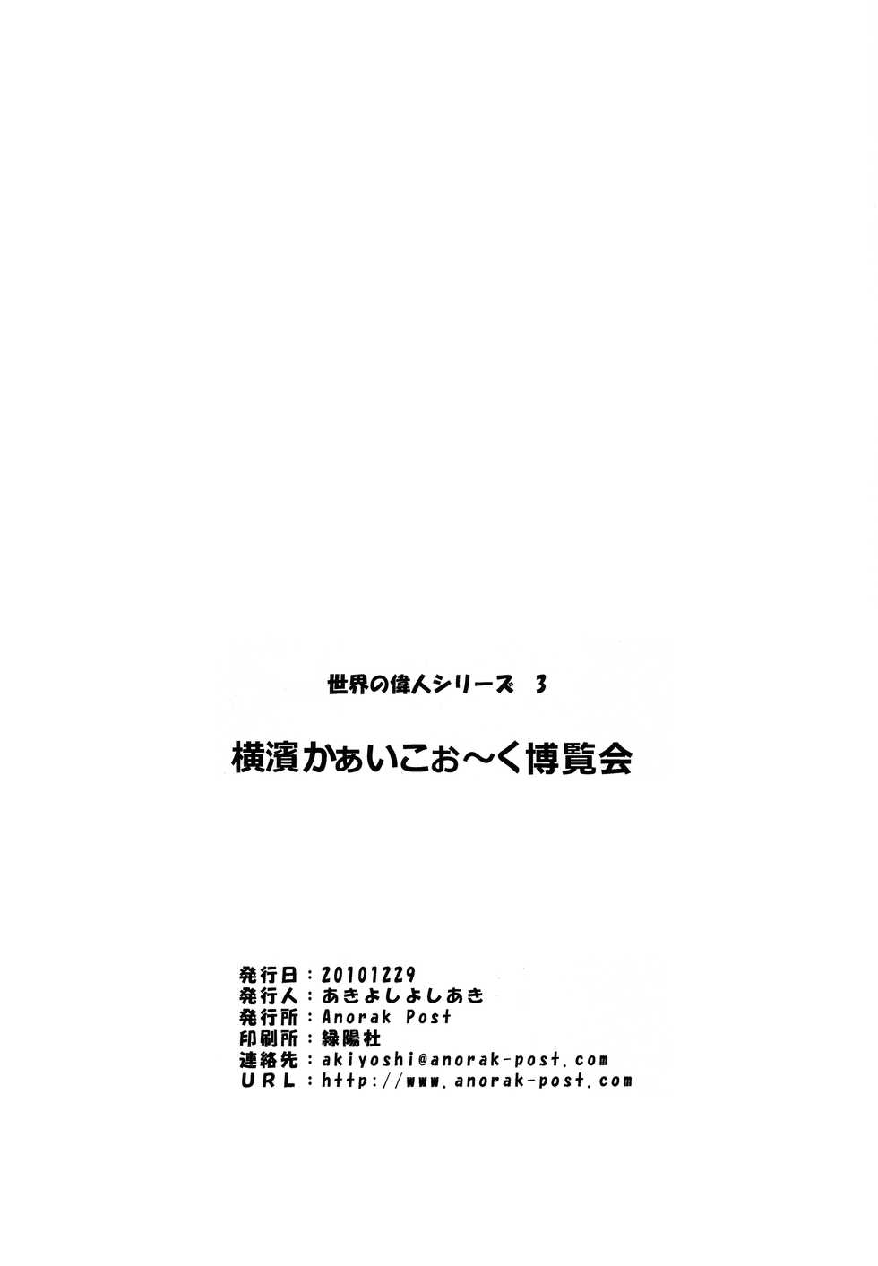 (C79) [Anorak Post (Akiyoshi Yoshiaki)] Yokohama Kaaiko-ooku Hakuran-kai (Tantei Opera Milky Holmes) - Page 17