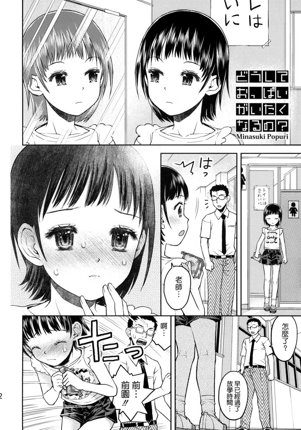 (COMITIA100) [Tetchan Hato (Minasuki Popuri)] Doushite Oppai ga Itaku Naru no? + Paper [Chinese] [萌舞の裏組漢化] - Page 12