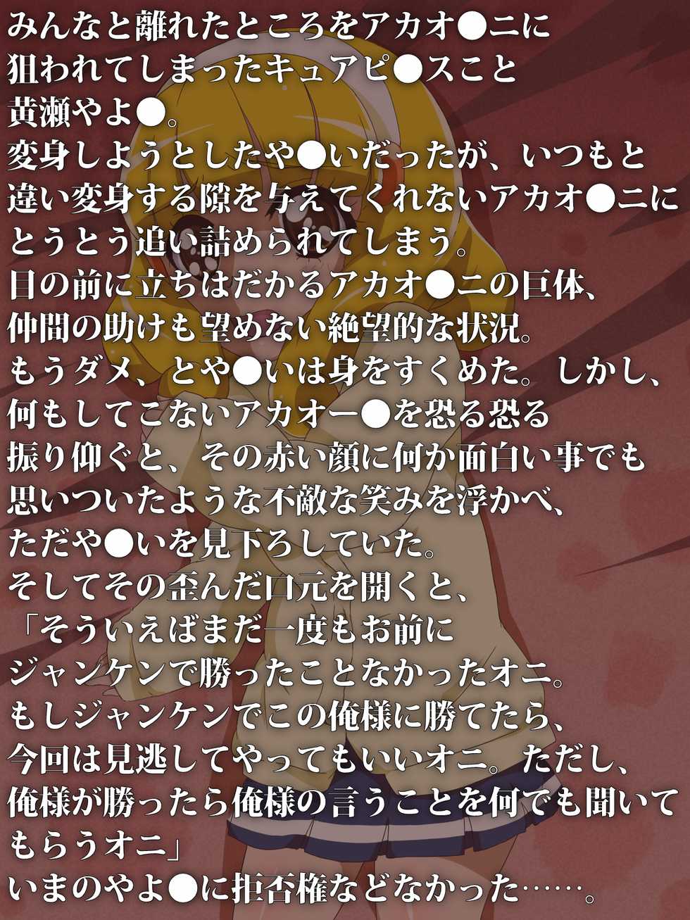 [AQUAstripes] Smile Precure! DaiEroWa "Ninshin? Shussan? Yayoi ga Akachan Sugu Haraamu!?" (Smile Precure!) - Page 2