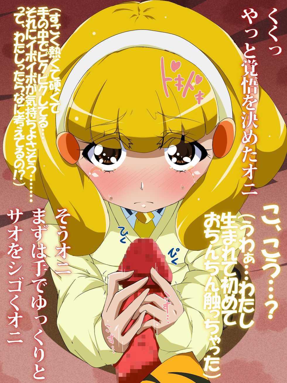 [AQUAstripes] Smile Precure! DaiEroWa "Ninshin? Shussan? Yayoi ga Akachan Sugu Haraamu!?" (Smile Precure!) - Page 19