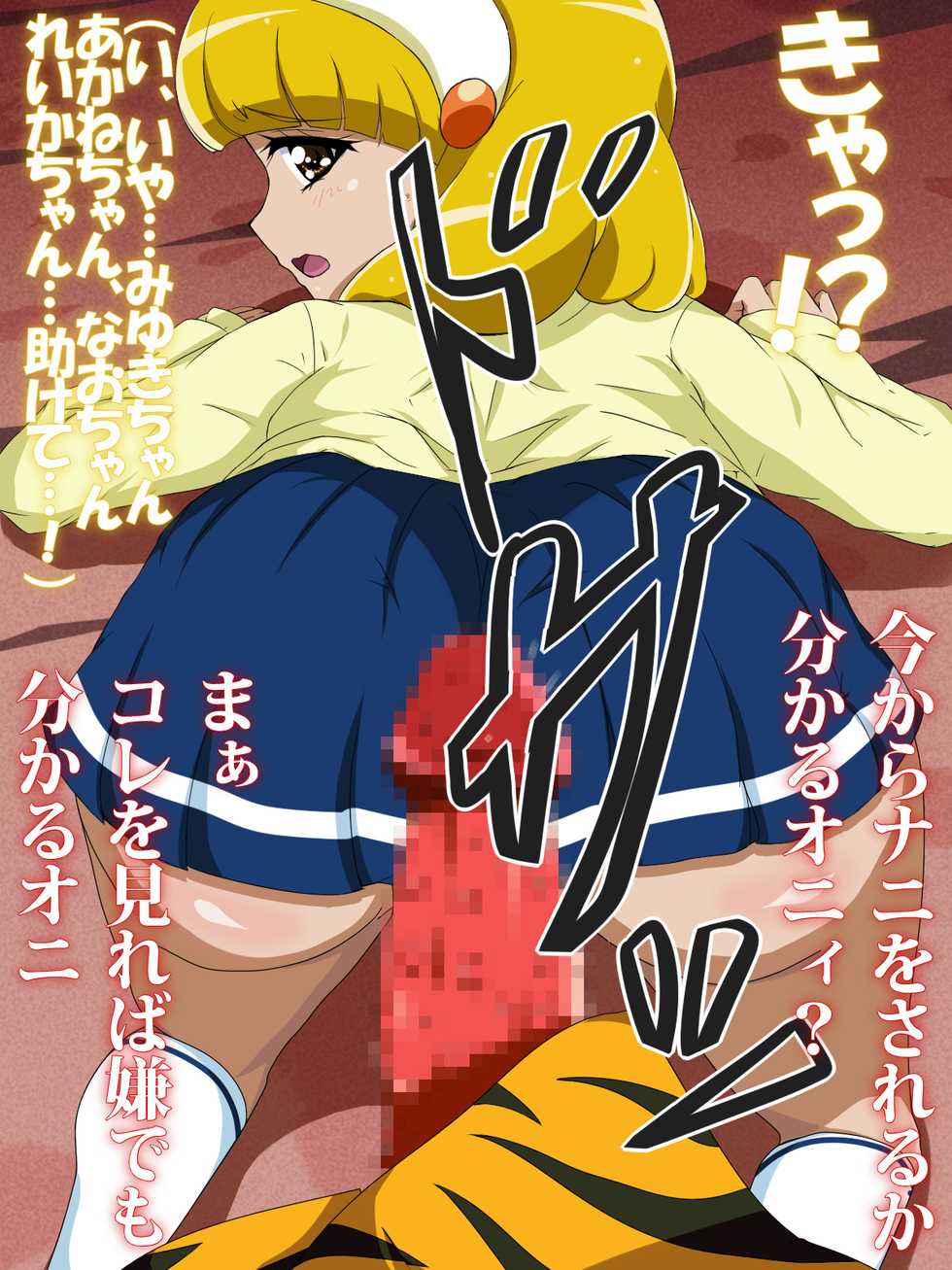 [AQUAstripes] Smile Precure! DaiEroWa "Ninshin? Shussan? Yayoi ga Akachan Sugu Haraamu!?" (Smile Precure!) - Page 34