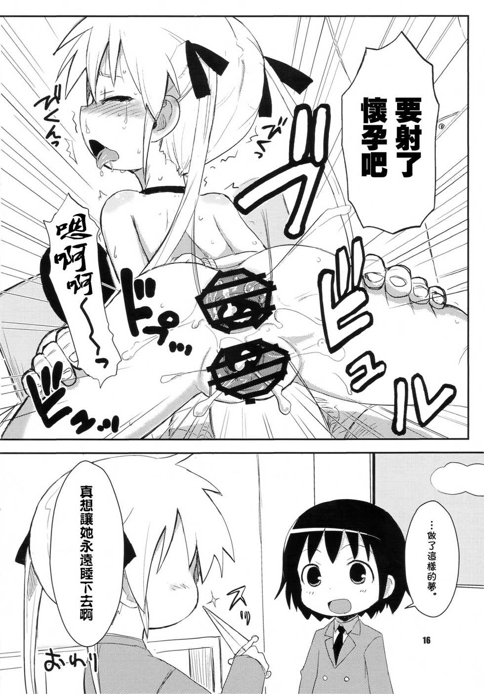 (COMIC1☆6) [OkayuShop (Okayu)] Fuck Me Baby (Kill Me Baby) [Chinese]  [空気系★汉化] - Page 17
