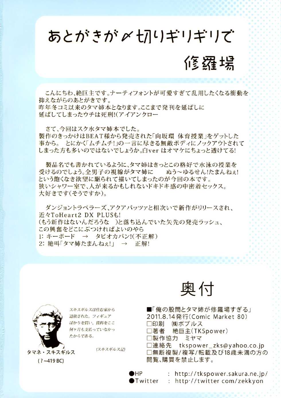 (C80) [TKSpower (Zekkyosyu)] Ore no Kokan to Tama-nee ga Shuraba sugiru (ToHeart2) [English] [Frizky] - Page 13