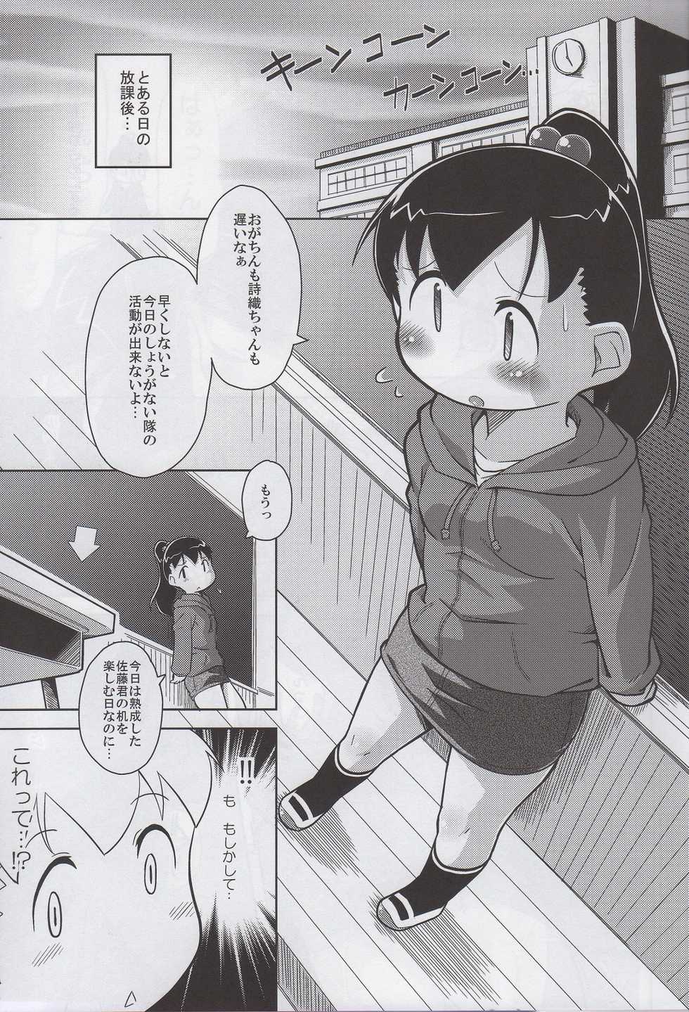 (C81) [Kaishundou Honpo (Kaishundou)] SSStai no Okite (Mitsudomoe) - Page 2