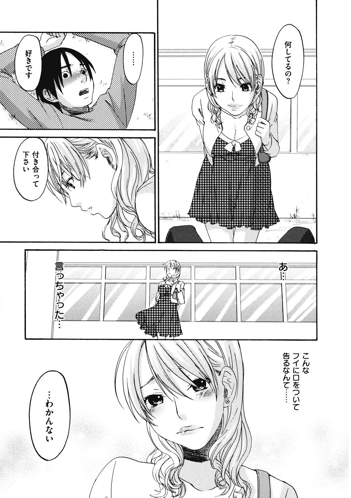 [Kitakawa Touta] Binetsu Hime - Page 26