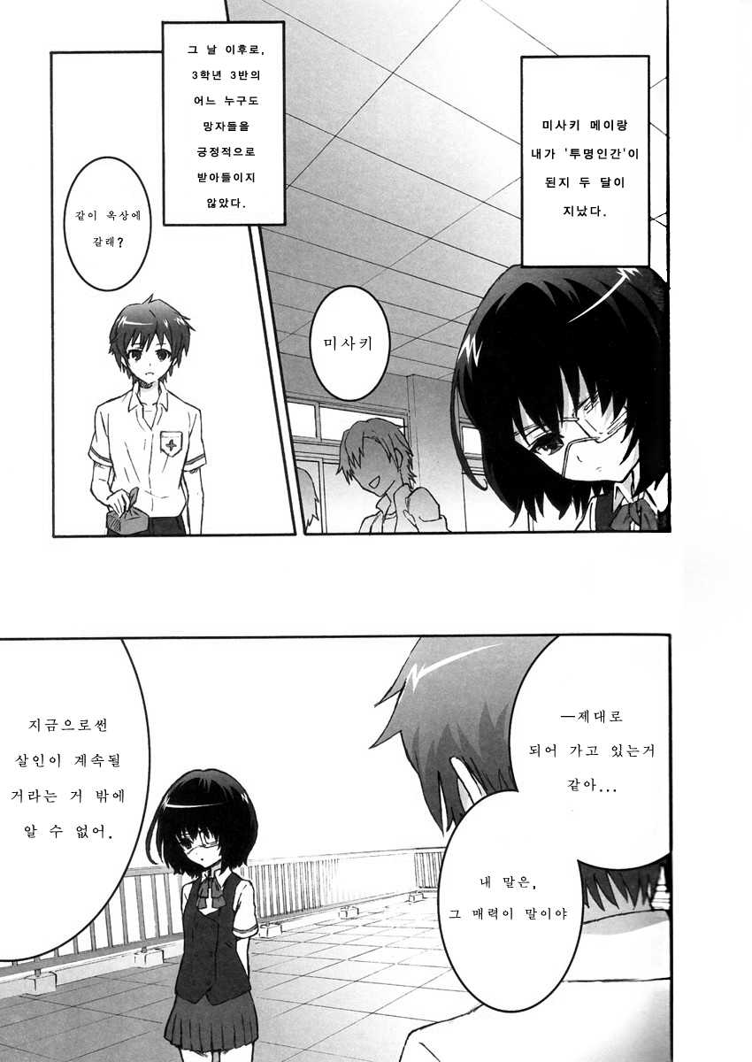 (SC55) [Tengudou (Tengudake)] Inai Mono no Utage (Another) [Korean] [팀 애갤러스] - Page 4
