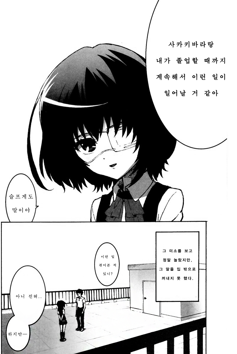 (SC55) [Tengudou (Tengudake)] Inai Mono no Utage (Another) [Korean] [팀 애갤러스] - Page 5
